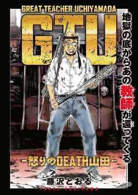 Great Teacher Onizuka Gets New Interdimensional Survival Spin-Off Manga