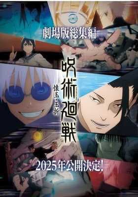 Jujutsu Kaisen Hidden Inventory Arc Compilation Movie Announced For 2025